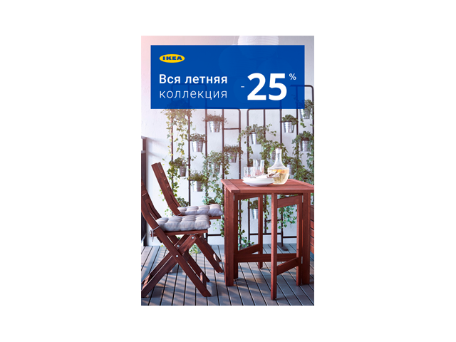 Баннер для онлайн ретейлера продукции IKEA