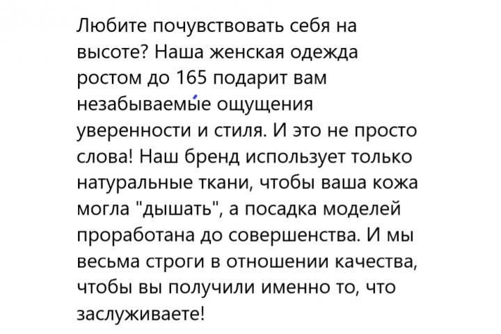 Продающий текст для магазина женской одежды