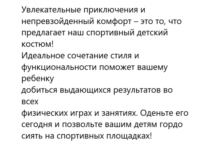 Продающий текст