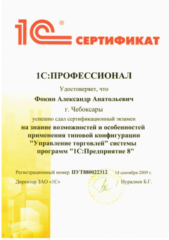 1С Профессионал