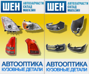 Шен