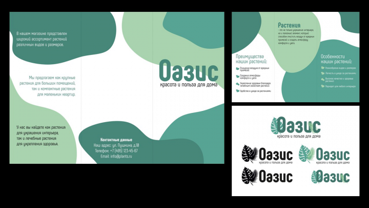 Фирменный стиль для магазина растений