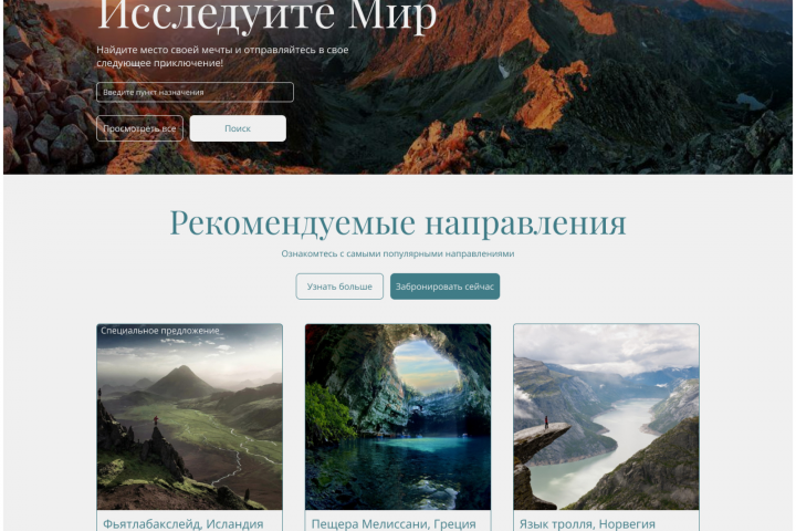 Сайт для Туристического агентства