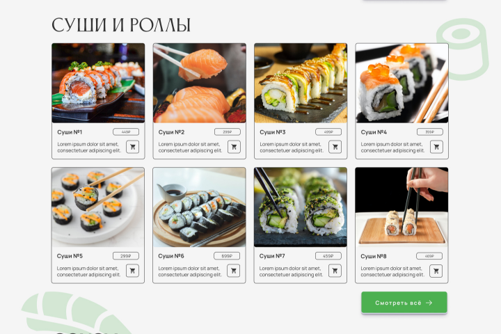 Сайт Суши