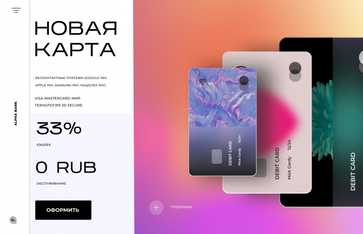 Концепт для лэндинга Альфа банк