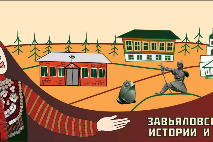 Завьяловский музей истории и культуры