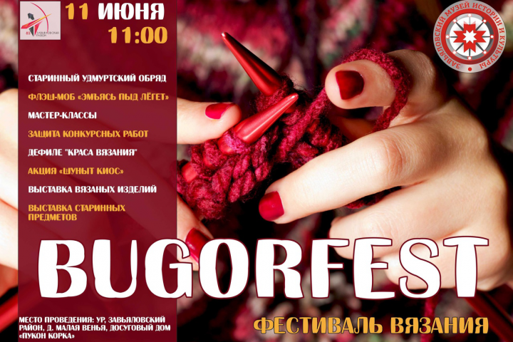 Фестиваль Bugorfest
