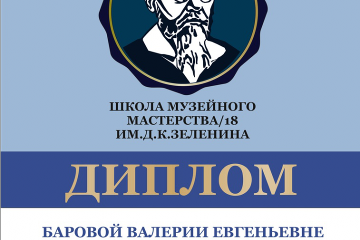 Школа музейного мастерства