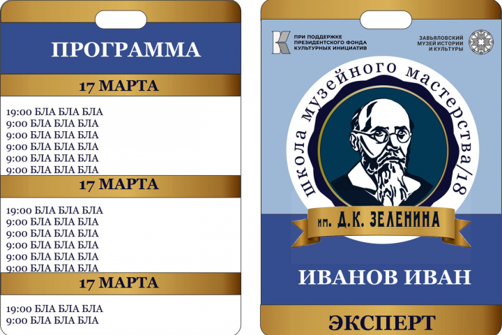 Школа музейного мастерства