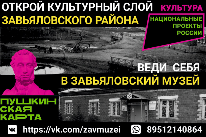 Флаер Пушкинская карта