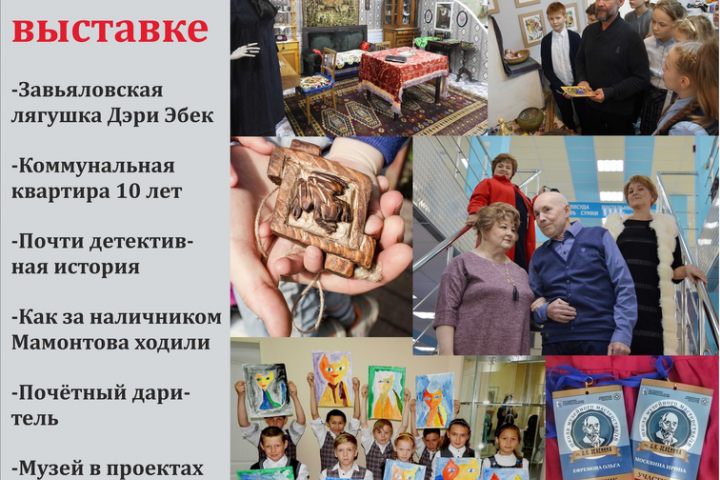 К юбилею музея