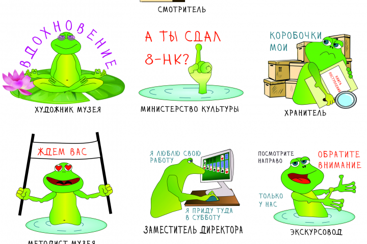 Музейные жабы