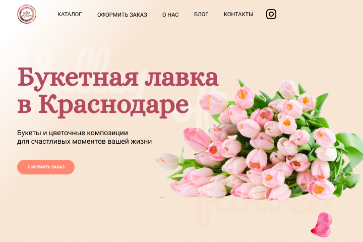 Букетная лавка в Краснодаре «Valley  of flower»