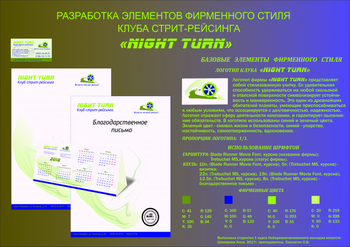 Разработка элементов фирменного стиля клуба СТРИТ-РЕЙСИНГА