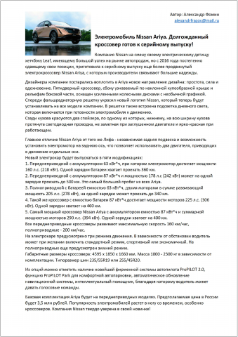 Электромобиль Nissan Ariya