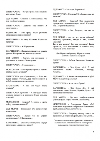 Инсценировка по сказкам А. Усачева "Дедморозовка"