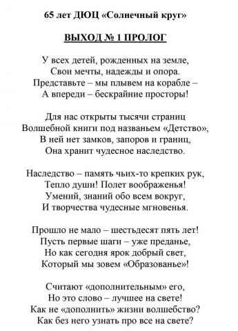 Поздравление. Юбилей Дома творчества