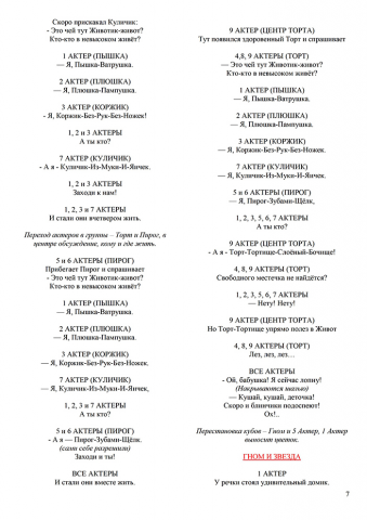 Сценарий по стихам А. Усачева "Шкатулочка"