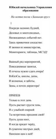 Поздравление с юбилеем Управление образования