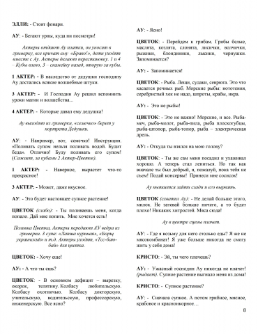 Инсценировка сказки Х. Мяккеле "Праздник Дядюшки Ау"