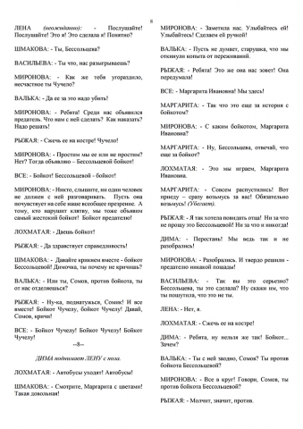 Инсценировка повести В. Железникова "Чучело"