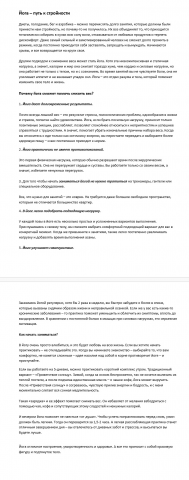 Статья о йоге