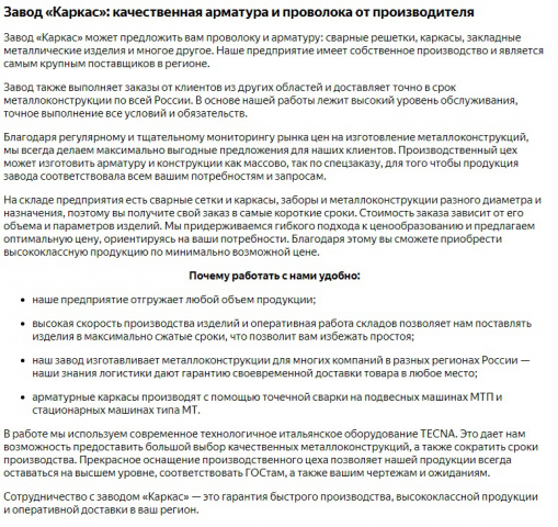 Тексты на главную страницу завода