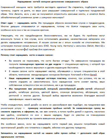 Услуги салона красоты: наращивание ногтей