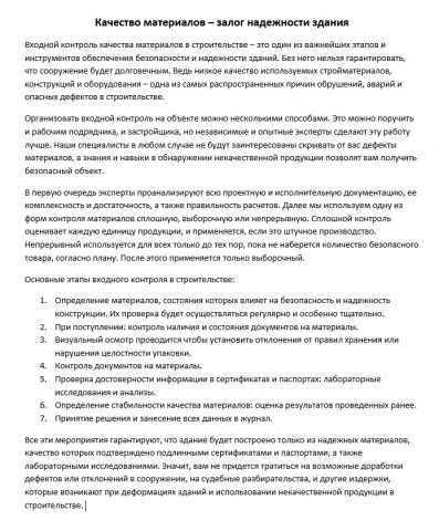 Описание услуги: входной контроль в строительстве