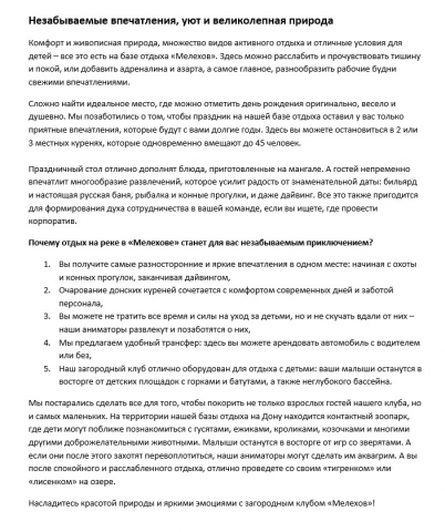 SEO-текст на туристическую тематику
