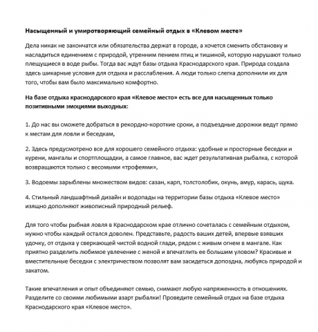 SEO-текст, описание