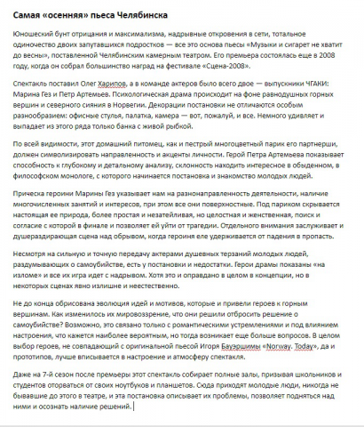 Рецензия на спектакль