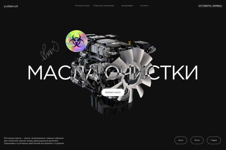 Дизайн сайта по маслам отчиски