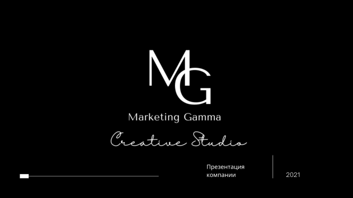 Дизайн презентации компании Marketing Gamma