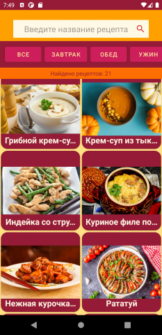 Приложение "Рецепты Здоровья"