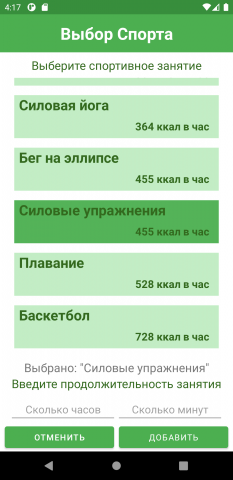 Приложение "Калькулятор Калорий"