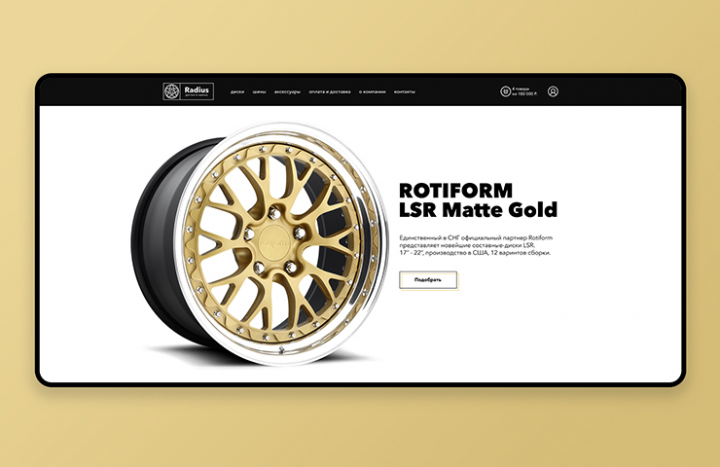 Radius - магазин дисков и шин