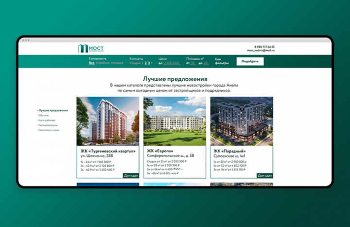 Мост: агентство недвижимости