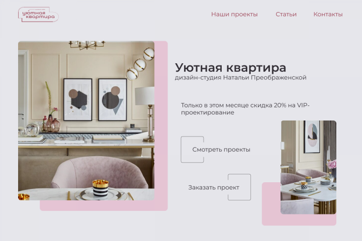 Дизайн сайта "УК"