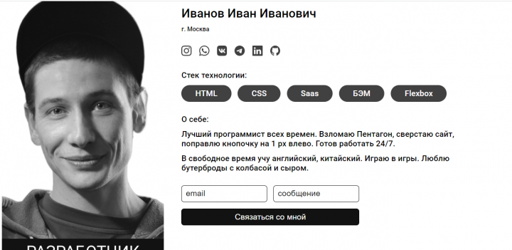 Сайт-визитка