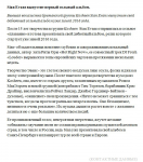 Пресс-релиз
