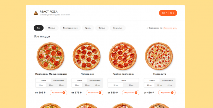 Интернет-магазин пиццы
