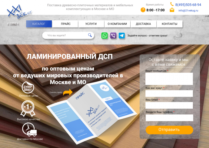 Дизайн сайта 21 век