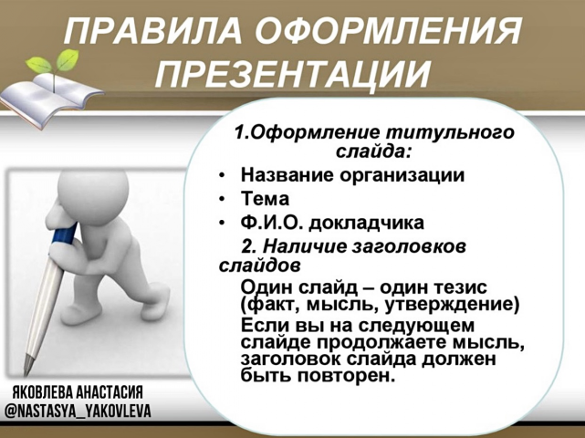 Правила оформления презентации в моей работе