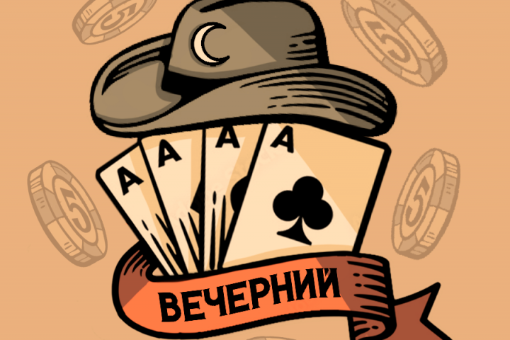 Оформление для телеграмм канала "Вечерний"