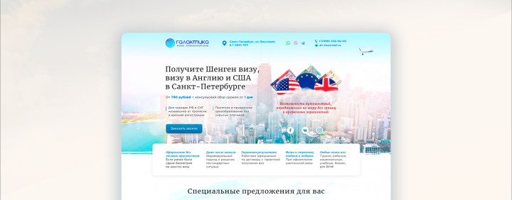 Галактика. Визовый центр