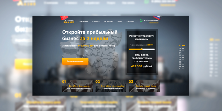 Деловая Азия