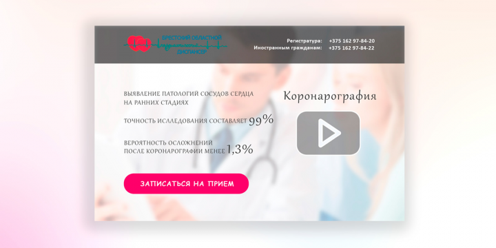 bel-cardio - Коронарография