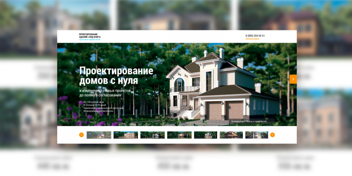 Проектирование домов