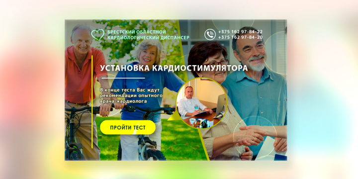 Дизайн Quiz Landing Page для bel-cardio